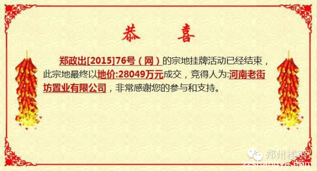 绿地24亿元拿二七侯寨乡罗沟856亩、金水科教园成交143亩