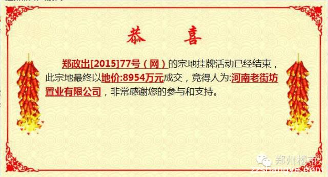 绿地24亿元拿二七侯寨乡罗沟856亩、金水科教园成交143亩