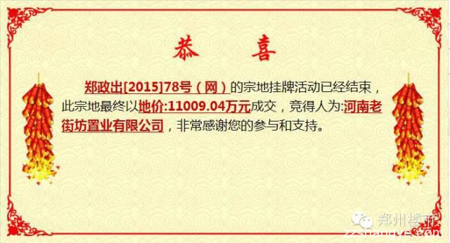 绿地24亿元拿二七侯寨乡罗沟856亩、金水科教园成交143亩