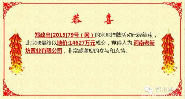 绿地24亿元拿二七侯寨乡罗沟856亩、金水科教园成交143亩