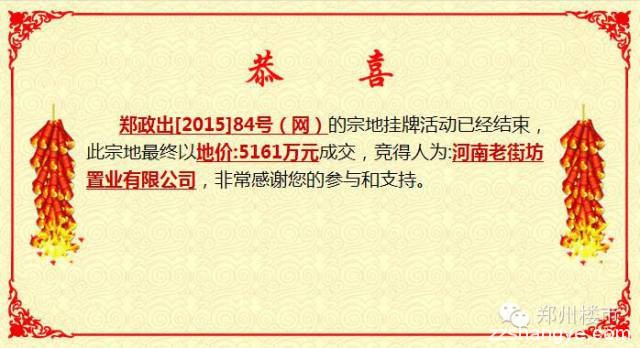 绿地24亿元拿二七侯寨乡罗沟856亩、金水科教园成交143亩