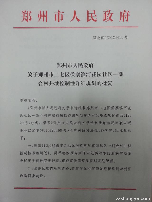 绿地24亿元拿二七侯寨乡罗沟856亩、金水科教园成交143亩