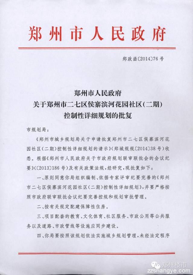 绿地24亿元拿二七侯寨乡罗沟856亩、金水科教园成交143亩