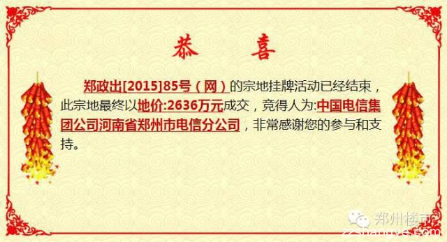 绿地24亿元拿二七侯寨乡罗沟856亩、金水科教园成交143亩