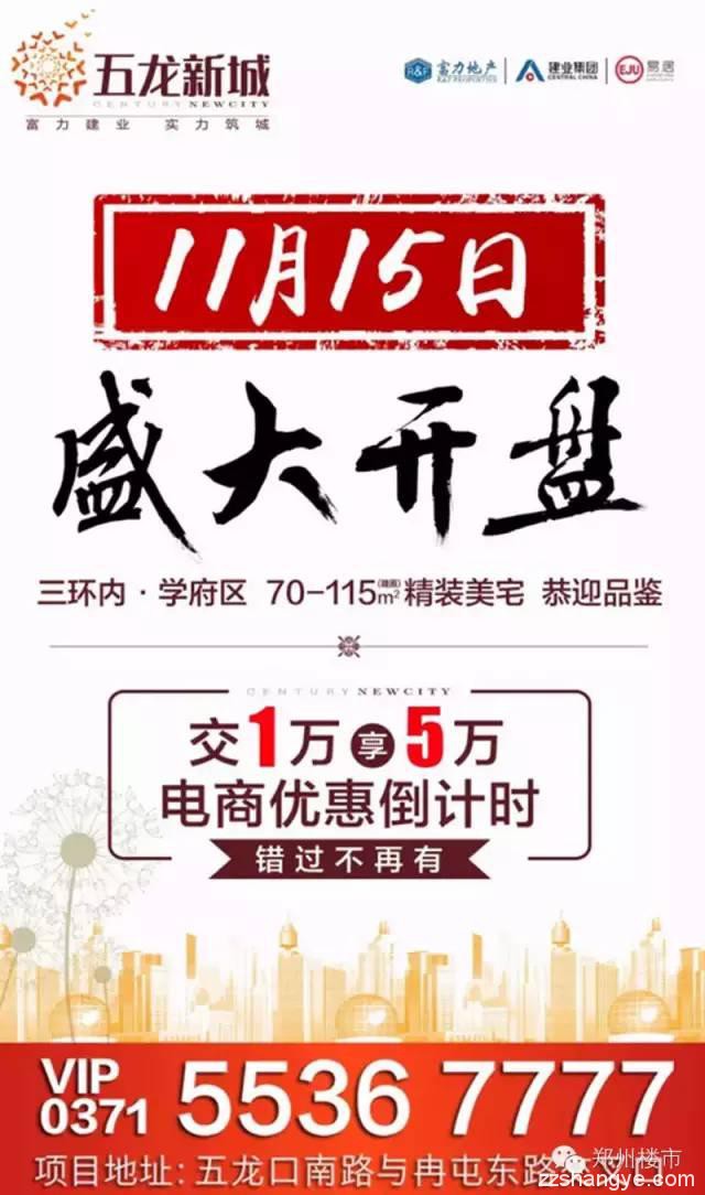 11.9-11.13郑州楼市一周出街广告汇（11P/关键词）