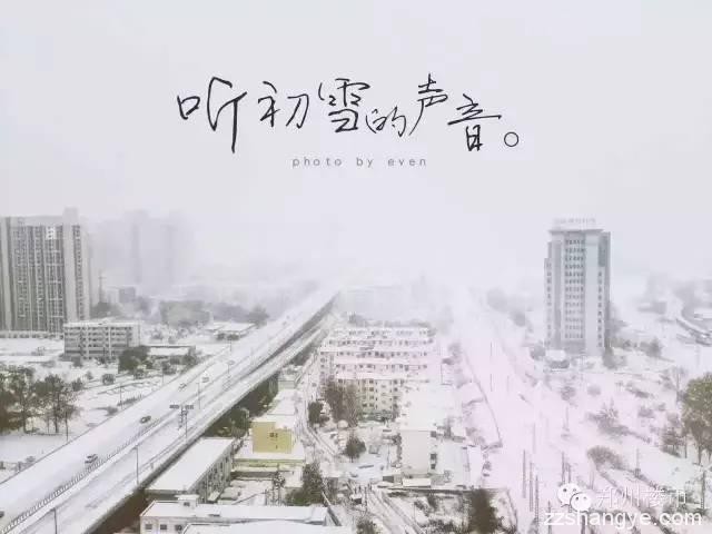2015年的第一场雪：郑州的美与郑县的涩