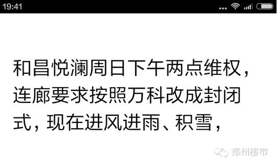 都是西北风的错：从美景龙堂与和昌悦澜业主要求封闭通风连廊说起