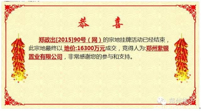 12.3日土拍11块|8小时近200轮康桥刷新管城区新地王