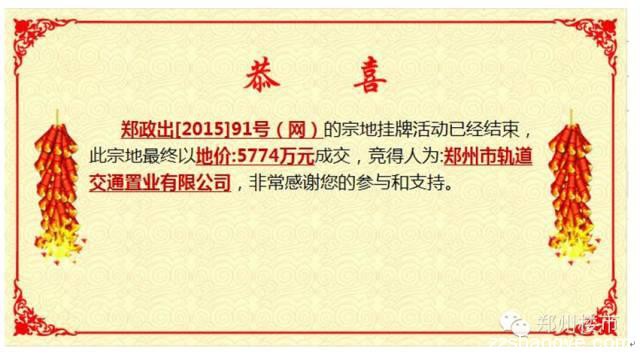 12.3日土拍11块|8小时近200轮康桥刷新管城区新地王