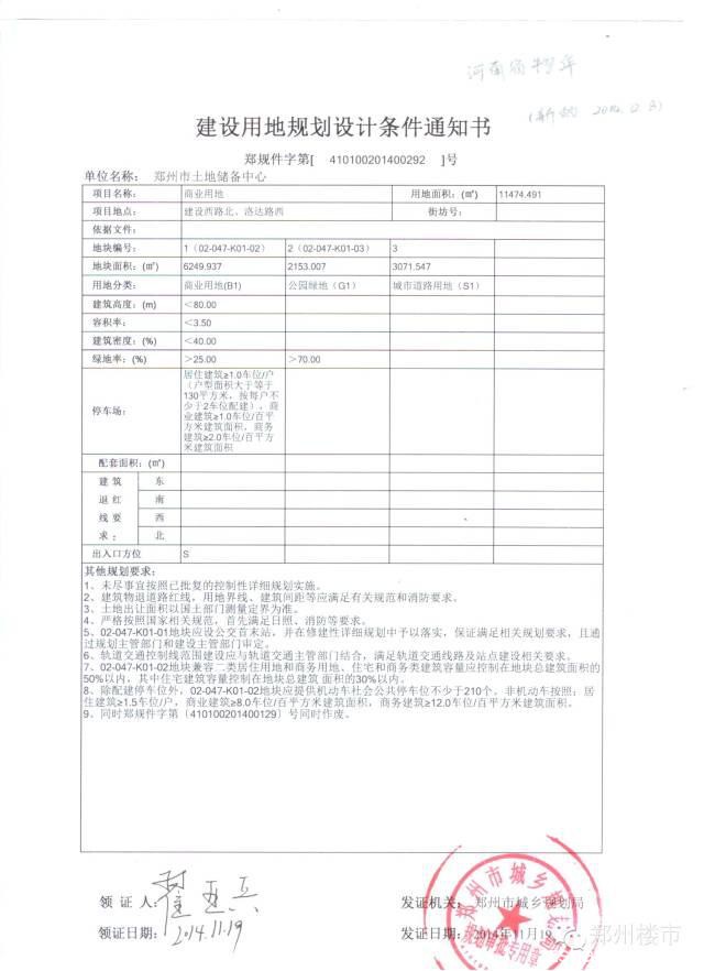 12.3日土拍11块|8小时近200轮康桥刷新管城区新地王