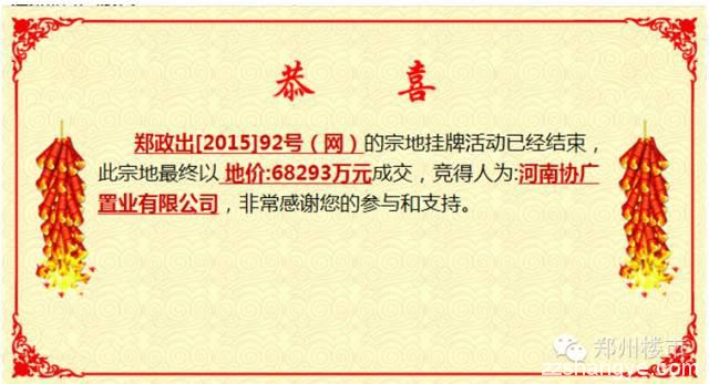 12.3日土拍11块|8小时近200轮康桥刷新管城区新地王