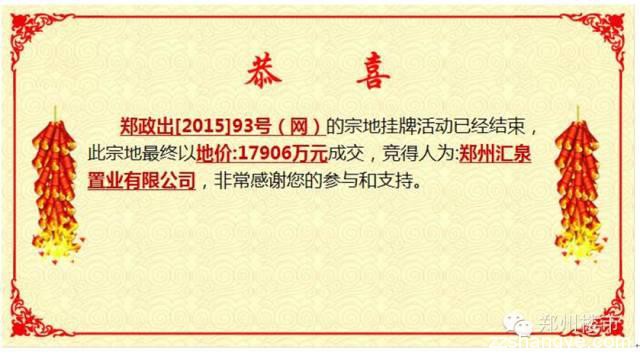 12.3日土拍11块|8小时近200轮康桥刷新管城区新地王