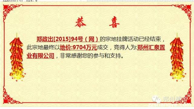 12.3日土拍11块|8小时近200轮康桥刷新管城区新地王