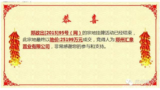 12.3日土拍11块|8小时近200轮康桥刷新管城区新地王