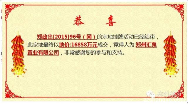 12.3日土拍11块|8小时近200轮康桥刷新管城区新地王