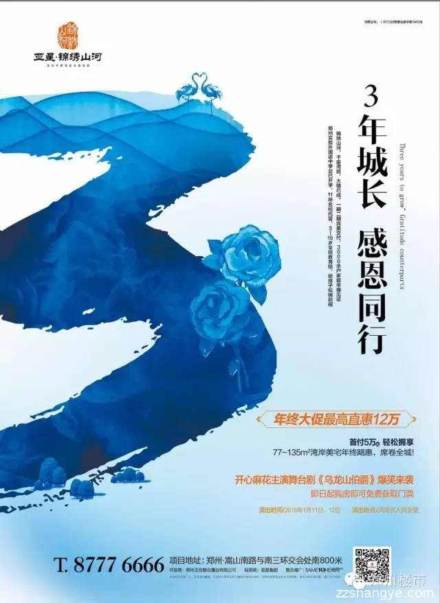 11.30-12.4郑州楼市一周出街广告（21P/关键词）