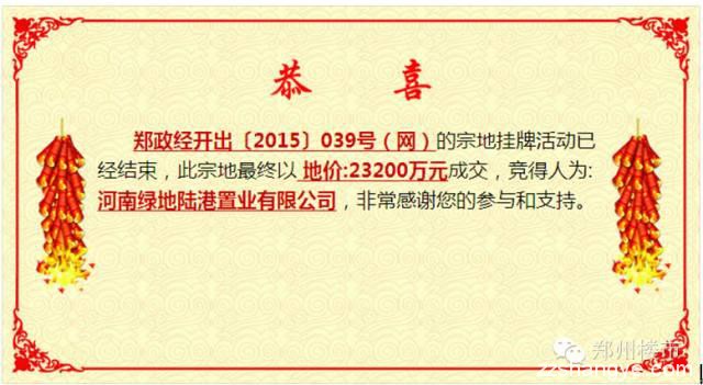 12.21日土拍 | 经开土地三连拍，三次刷新经开区地王