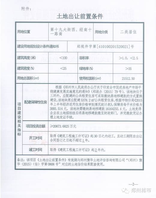 12.21日土拍 | 经开土地三连拍，三次刷新经开区地王