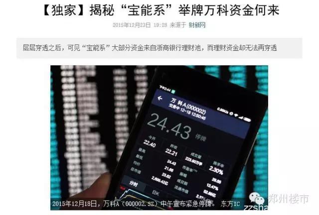 安邦完胜温州炒房团，宝能系成棋子？宝万之争真的就此完结？
