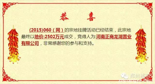 12.25日土拍| 龙湖镇正商智慧城地块底价成交