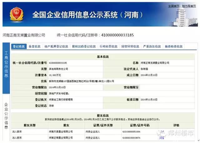 12.25日土拍| 龙湖镇正商智慧城地块底价成交