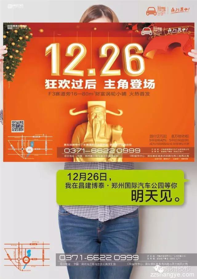 12.21-12.25郑州楼市一周出街广告（12P/关键词）