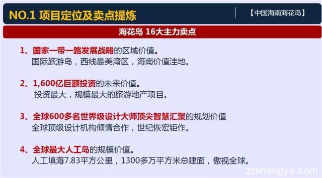 恒大版“脑白金”式广告，且看海花岛是如何出现在你身边