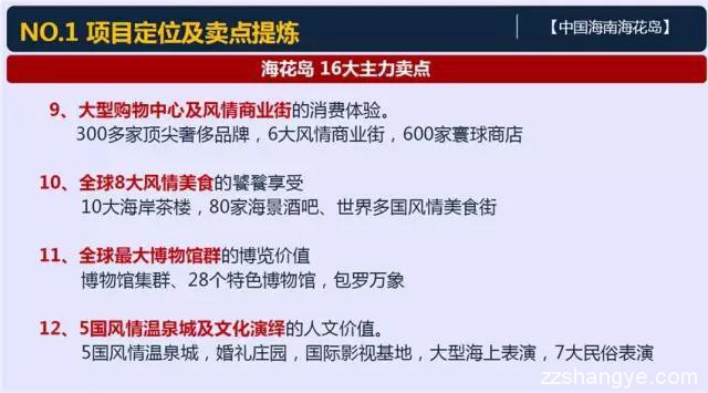 恒大版“脑白金”式广告，且看海花岛是如何出现在你身边