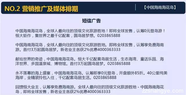 恒大版“脑白金”式广告，且看海花岛是如何出现在你身边