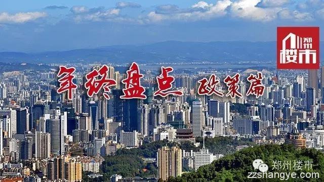 年终盘点 | 政策篇：宏观承压/政策宽松/房地产再站风口