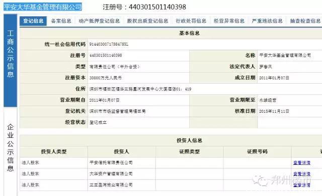 郑东龙湖地王窝项目背后的金主都是谁？