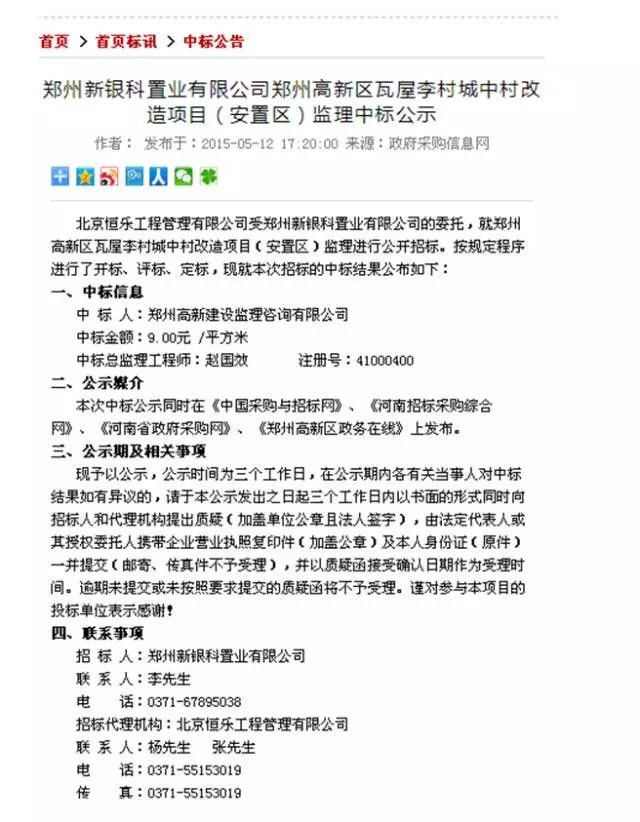 一线房企金科地产进驻郑州,高新区首秀金科城值得期待不？