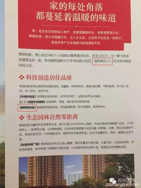 向栖湖怡家致敬：身体力行告诉我们，小开发商果然不靠谱！