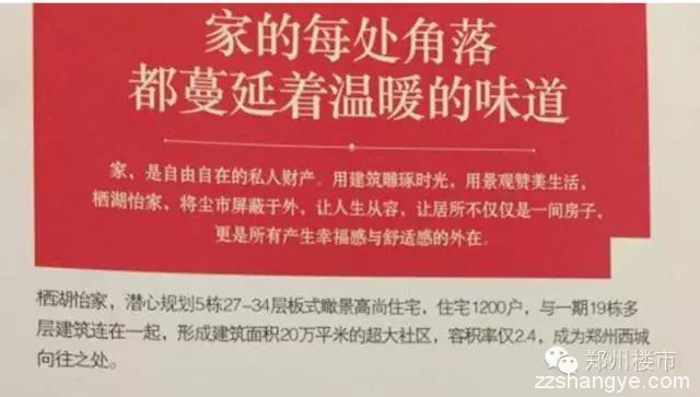 向栖湖怡家致敬：身体力行告诉我们，小开发商果然不靠谱！