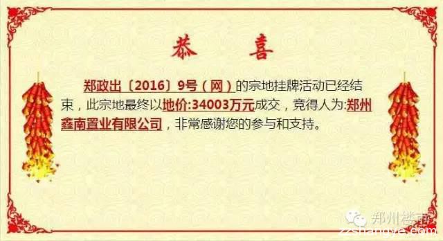 年后首拍 | 一大波城改项目来袭：豫森城/鑫苑十里铺等