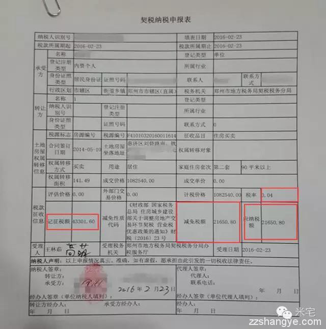 实探北区房管局契税政策落地：二套100万的房子节省税费2万多