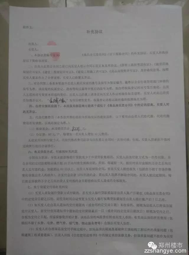 深度解析恒大、绿地、正商及华润的补充协议都写了什么？