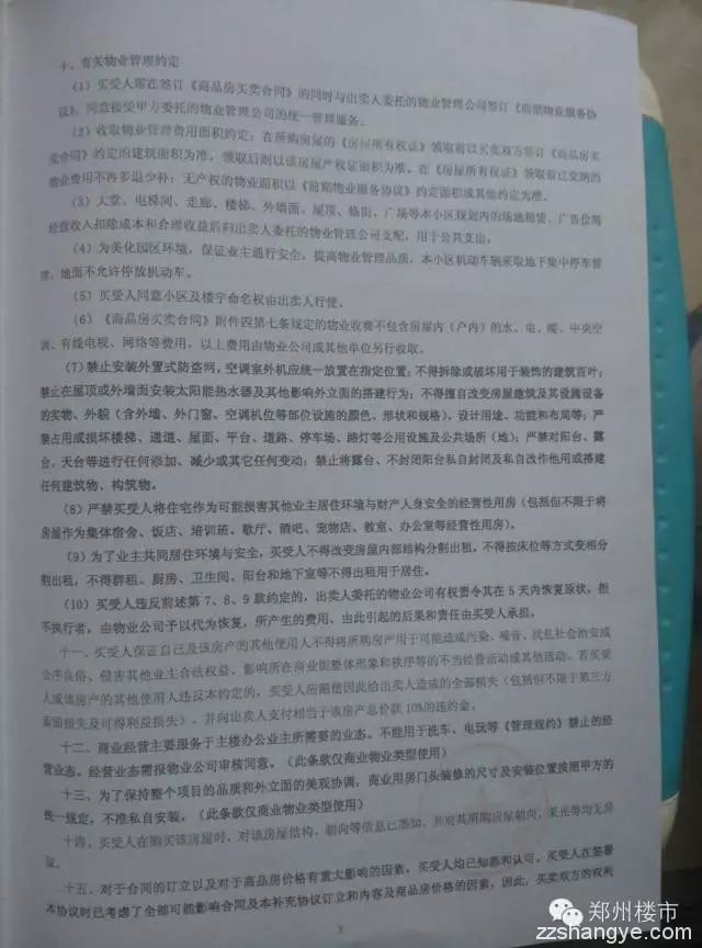 深度解析恒大、绿地、正商及华润的补充协议都写了什么？