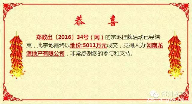 3.9日土拍 | 龙源地产七里河高压走廊项目尘埃落定