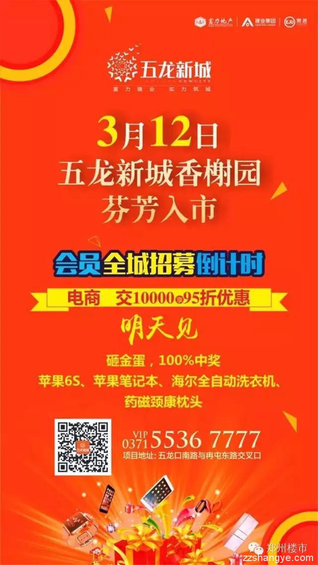 3.7-3.11郑州楼市一周出街广告（10P/关键词）