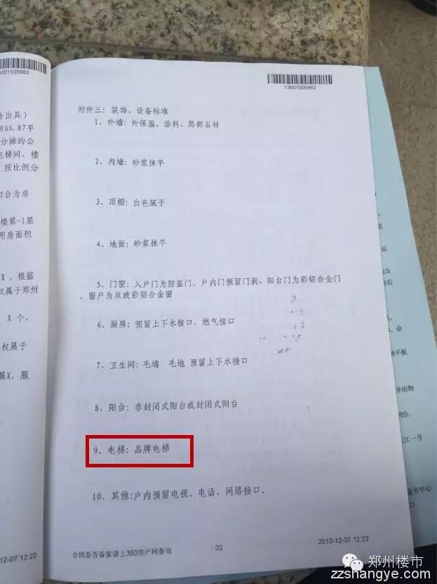 中原区地王项目的维权，我们从中看到了多少地产潜规则？