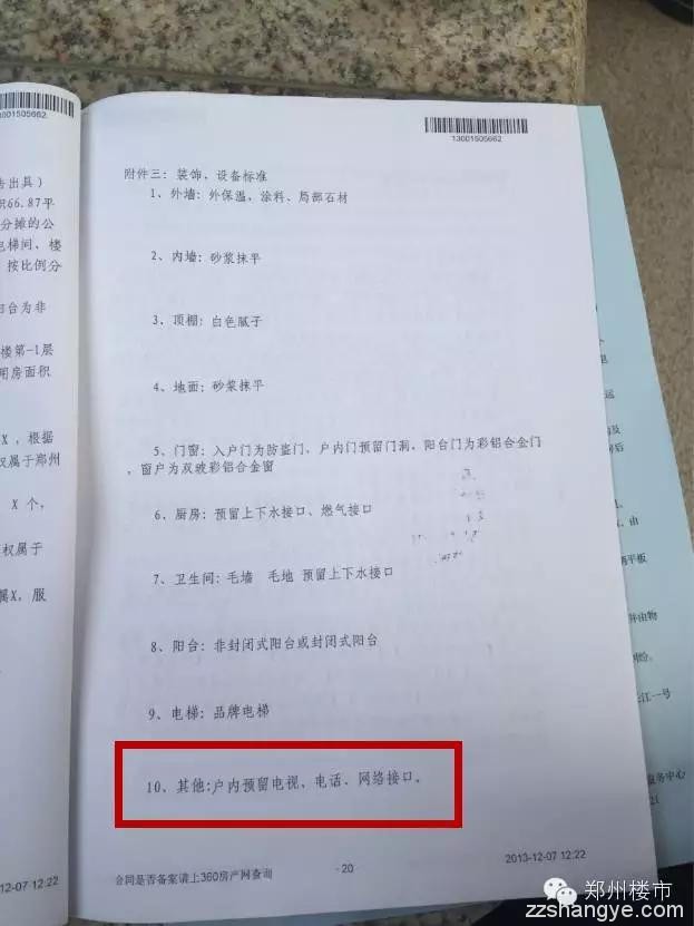 中原区地王项目的维权，我们从中看到了多少地产潜规则？