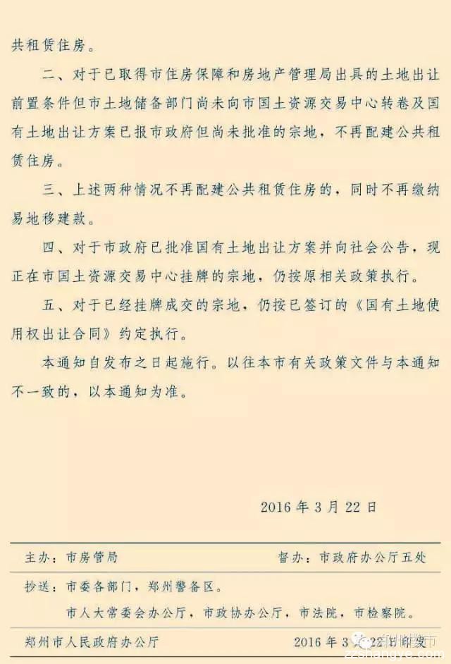 看天下：郑州停止商品房小区配建公租房