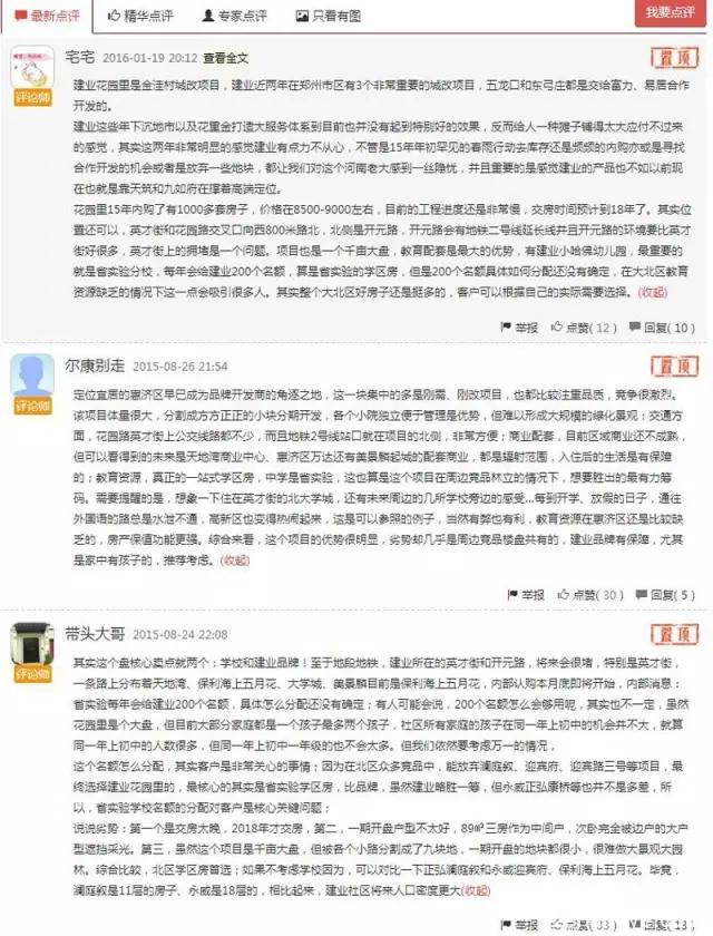 北区探盘：万科天伦紫台/建业花园里/康桥朗城/和昌悦澜等