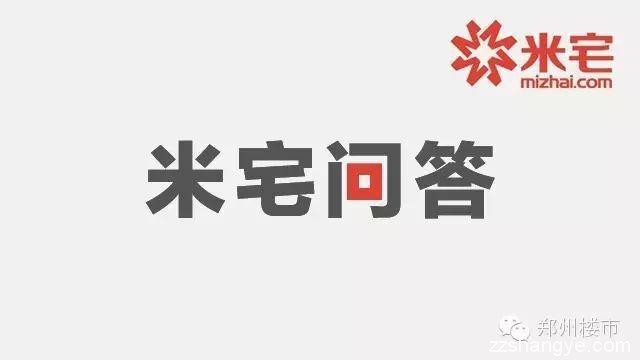 米宅问答 | 建业花园里是安置房配置标准？营改增等