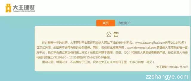 从互联网+到互联网艹，声名狼藉的P2P当下为什么必死无疑？！