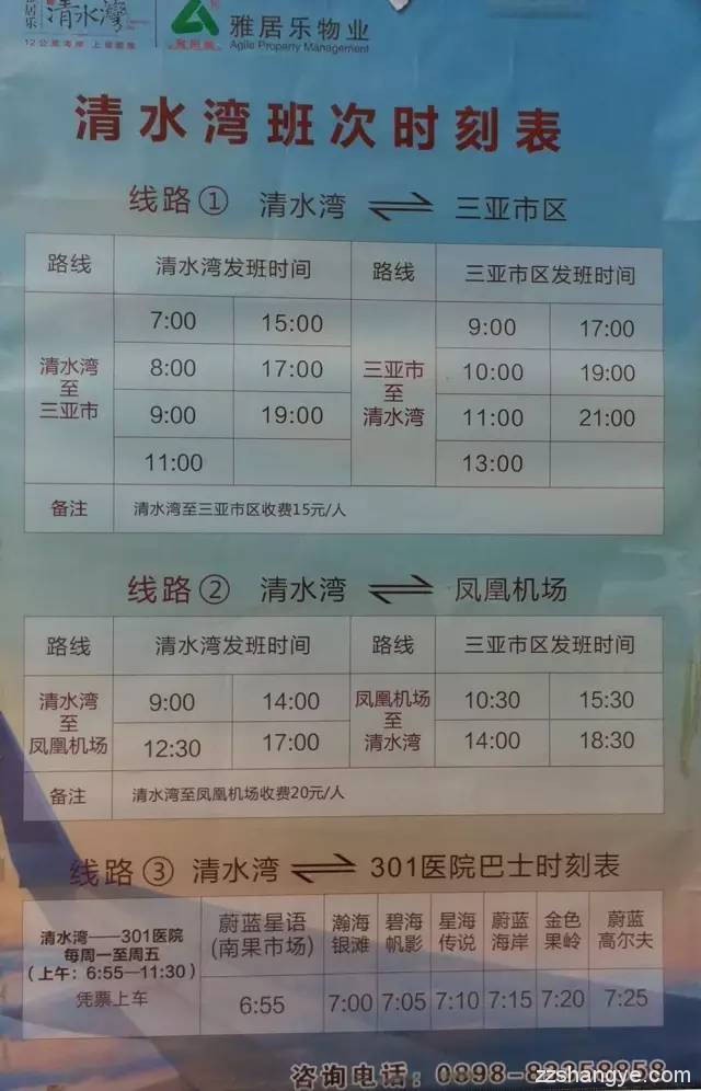 海南清水湾10万业主最关心的出行问题解决了！