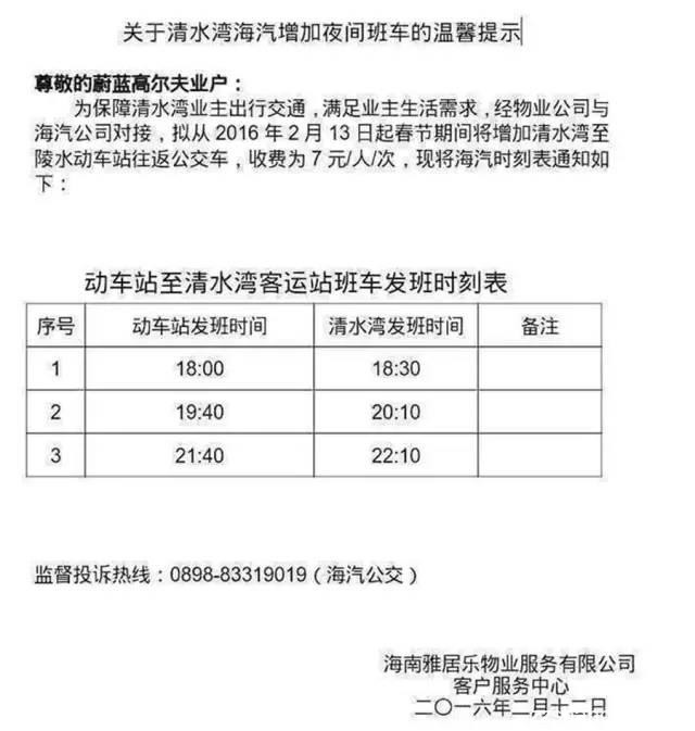 海南清水湾10万业主最关心的出行问题解决了！