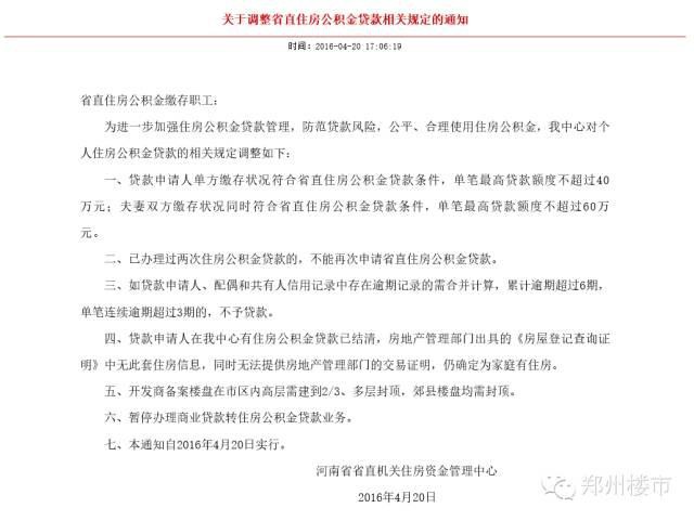 收紧了｜4.20省直公积金新政解读、附省公积金贷款过户流程