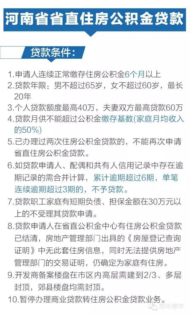 收紧了｜4.20省直公积金新政解读、附省公积金贷款过户流程